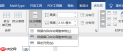 Word中表格不在同一页怎么调整为一页 Word表格超出页面怎么调整大小