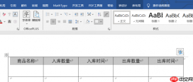 Word中表格不在同一页怎么调整为一页 Word表格超出页面怎么调整大小