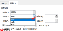 Word字间距怎么调整 Word某一行字间距突然变大怎么办
