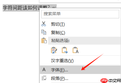 Word字间距怎么调整  Word某一行字间距突然变大怎么办