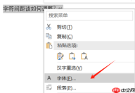Word字间距怎么调整  Word某一行字间距突然变大怎么办