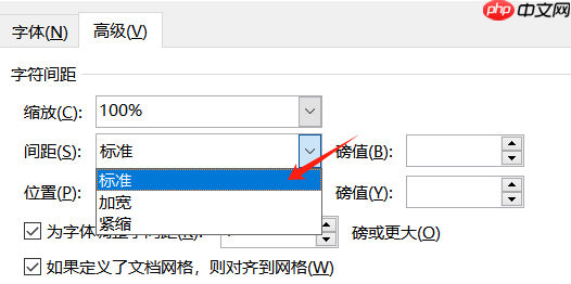 Word字间距怎么调整  Word某一行字间距突然变大怎么办