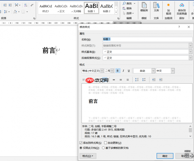 Word论文格式怎么设置 Word论文查重功能在哪里