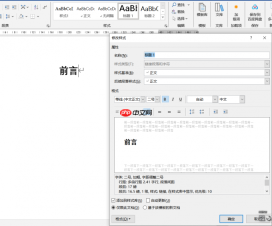 Word论文格式怎么设置 Word论文查重功能在哪里