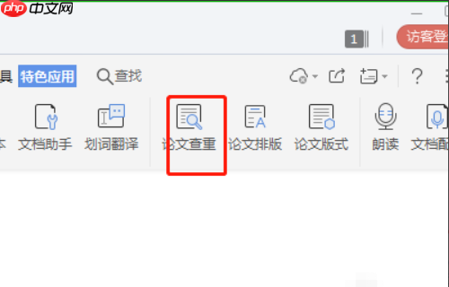 Word论文格式怎么设置 Word论文查重功能在哪里