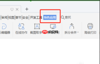 Word论文格式怎么设置 Word论文查重功能在哪里