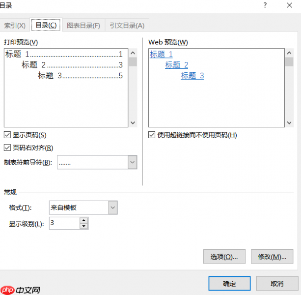 Word如何编辑目录格式 Word编辑目录页的省略号怎么打
