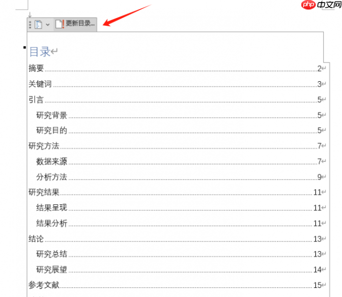 Word如何编辑目录格式 Word编辑目录页的省略号怎么打