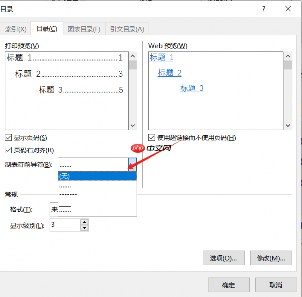 Word如何编辑目录格式 Word编辑目录页的省略号怎么打