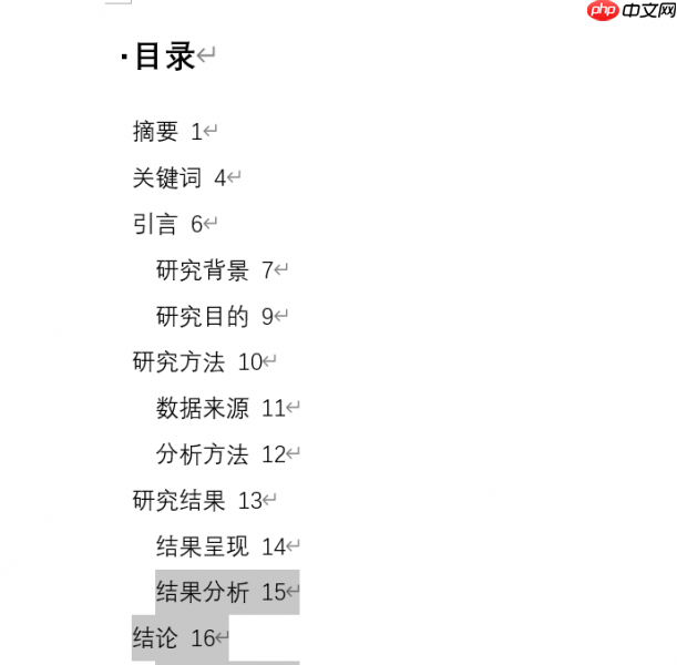 Word如何编辑目录格式 Word编辑目录页的省略号怎么打