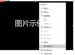 Word打印图片不完整是什么原因，怎么解决