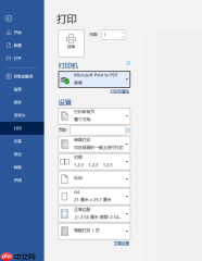 Word打印图片不完整是什么原因，怎么解决