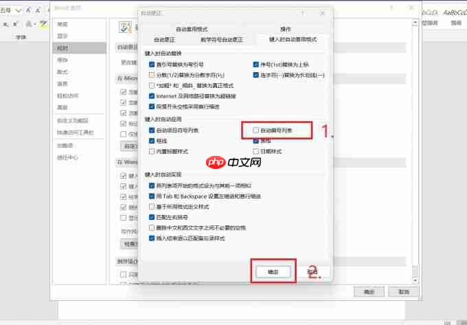 word如何设置换行不自动编号 word换行自动生成序号怎么取消
