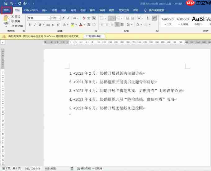 word如何设置换行不自动编号 word换行自动生成序号怎么取消