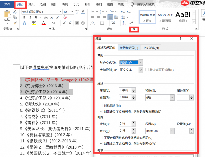 Word间距不一样大怎么解决 Word间距怎么设置磅