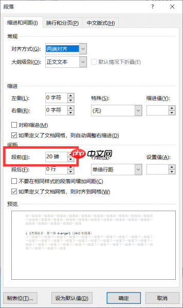 Word间距不一样大怎么解决 Word间距怎么设置磅