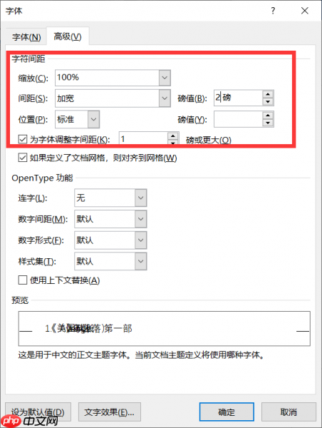 Word间距不一样大怎么解决 Word间距怎么设置磅