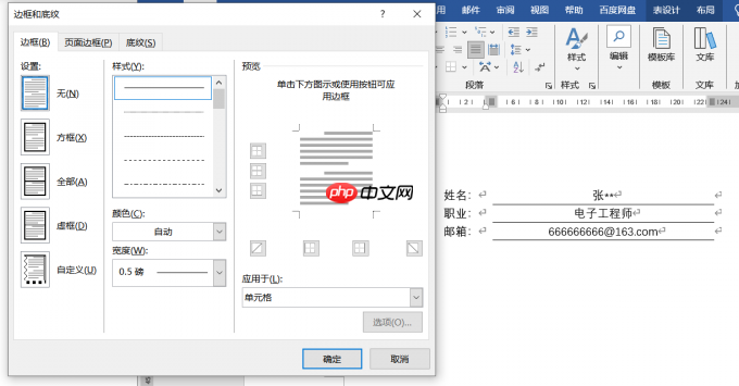 Word下划线怎么打空白下划线 Word下划线怎么固定长度一致