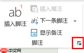 Word脚注在哪里设置 Word脚注编号格式怎么设置