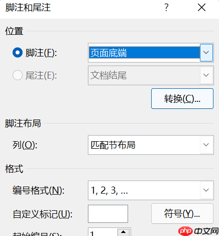 Word脚注在哪里设置 Word脚注编号格式怎么设置