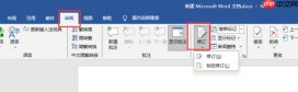 word修订模式怎么使用 word修订模式怎么彻底关闭