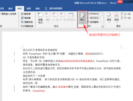 word修订模式怎么使用 word修订模式怎么彻底关闭