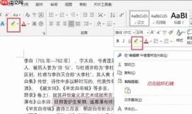 word高亮重复项在哪里 word文档高亮怎么改颜色