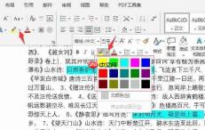 word高亮重复项在哪里 word文档高亮怎么改颜色