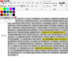 word高亮重复项在哪里 word文档高亮怎么改颜色