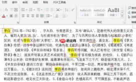 word高亮重复项在哪里 word文档高亮怎么改颜色