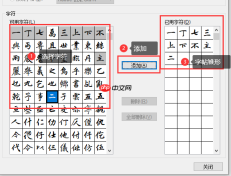 如何使用Microsoft 365为孩子快速制作专属书法描红字帖
