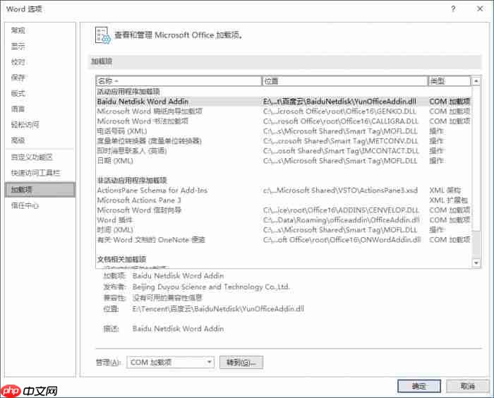word打开很慢怎么解决 word打开很慢但是第二个就很快