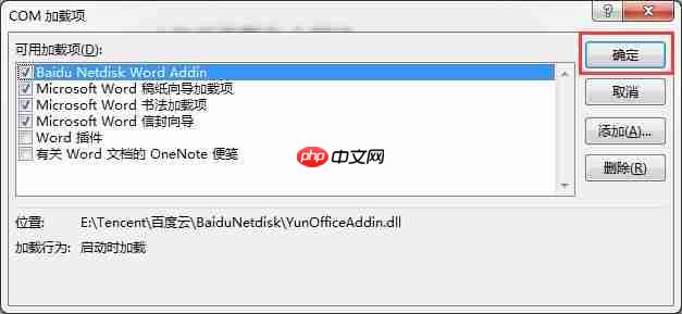 word打开很慢怎么解决 word打开很慢但是第二个就很快
