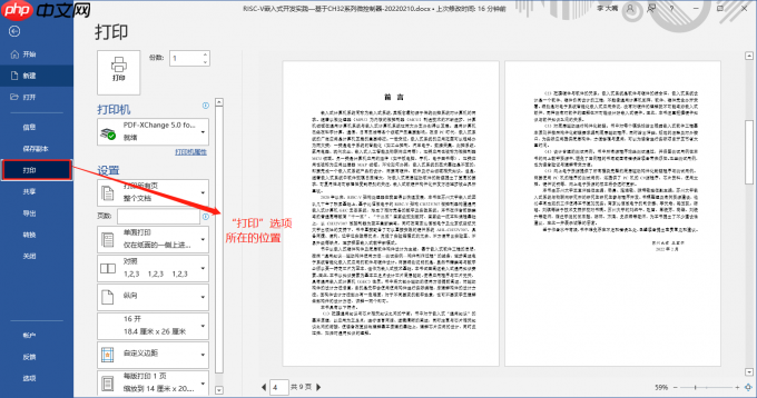 word打印预览显示不全怎么调整 word打印预览有空白页怎么删除