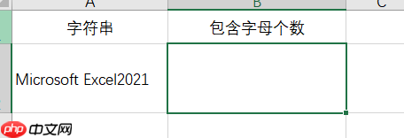 Excel计算字符串中字母个数 Excel字符串运算符怎么用