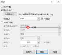 Word背景图片大小不合适怎么调整 Word背景图片怎么只设置一张