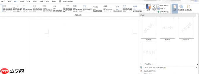 Word背景图片大小不合适怎么调整 Word背景图片怎么只设置一张