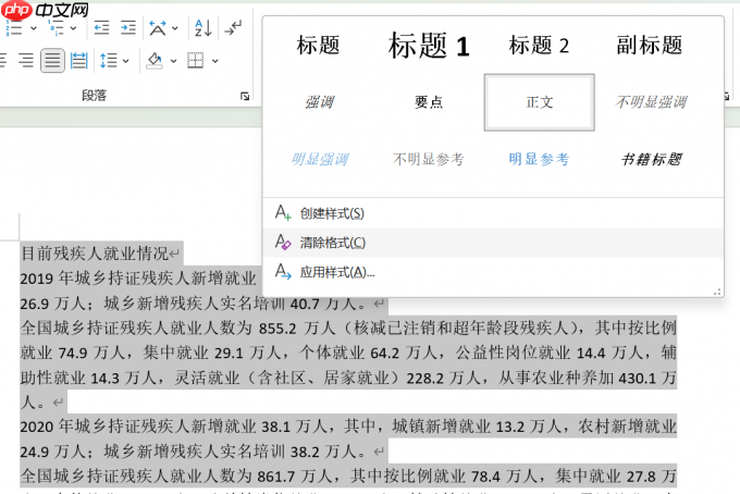 word文档如何清除原有的格式 word文档如何删除多余的空白页