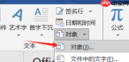 Word文档可以插入视频吗  Word文档可以插入音频吗