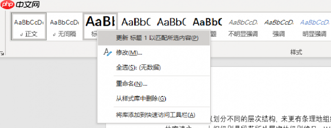 Word大纲级别在哪里设置 Word大纲级别改后不起作用