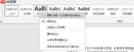 Word大纲级别在哪里设置 Word大纲级别改后不起作用