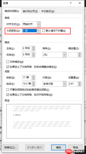 Word大纲级别在哪里设置 Word大纲级别改后不起作用