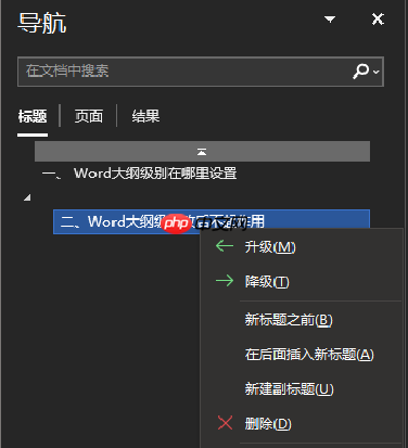 Word大纲级别在哪里设置 Word大纲级别改后不起作用