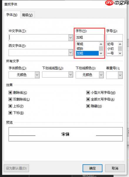 Word大纲级别在哪里设置 Word大纲级别改后不起作用