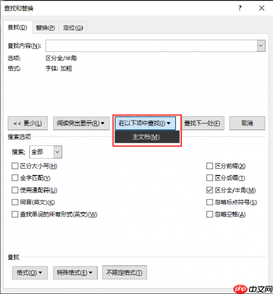 Word大纲级别在哪里设置 Word大纲级别改后不起作用