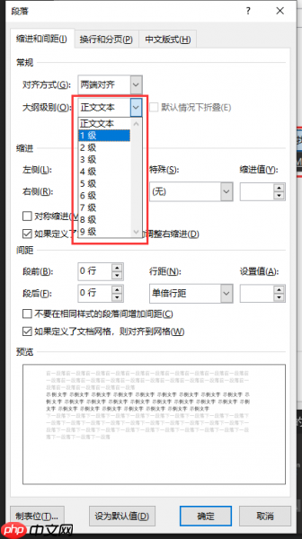 Word大纲级别在哪里设置 Word大纲级别改后不起作用