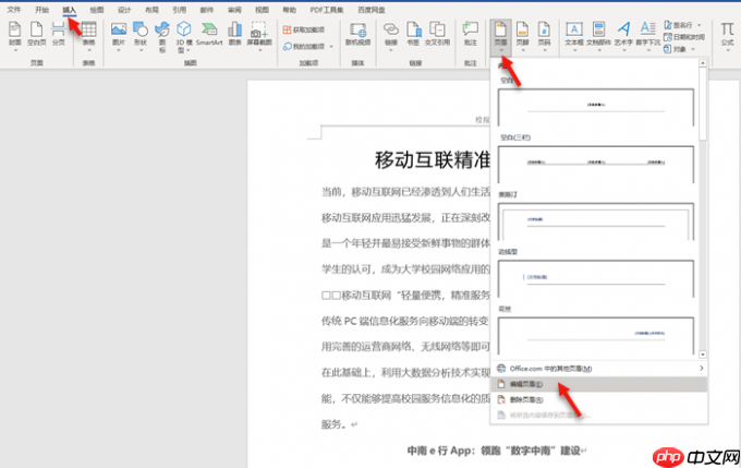 word怎么添加页眉文字和页码 word添加页眉后怎么退出