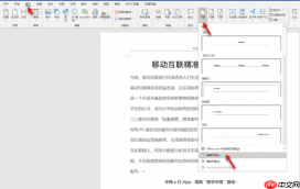 word怎么添加页眉文字和页码 word添加页眉后怎么退出
