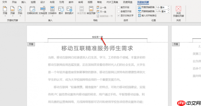 word怎么添加页眉文字和页码 word添加页眉后怎么退出