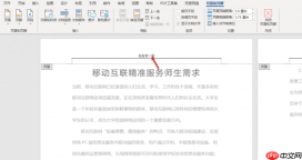 word怎么添加页眉文字和页码 word添加页眉后怎么退出